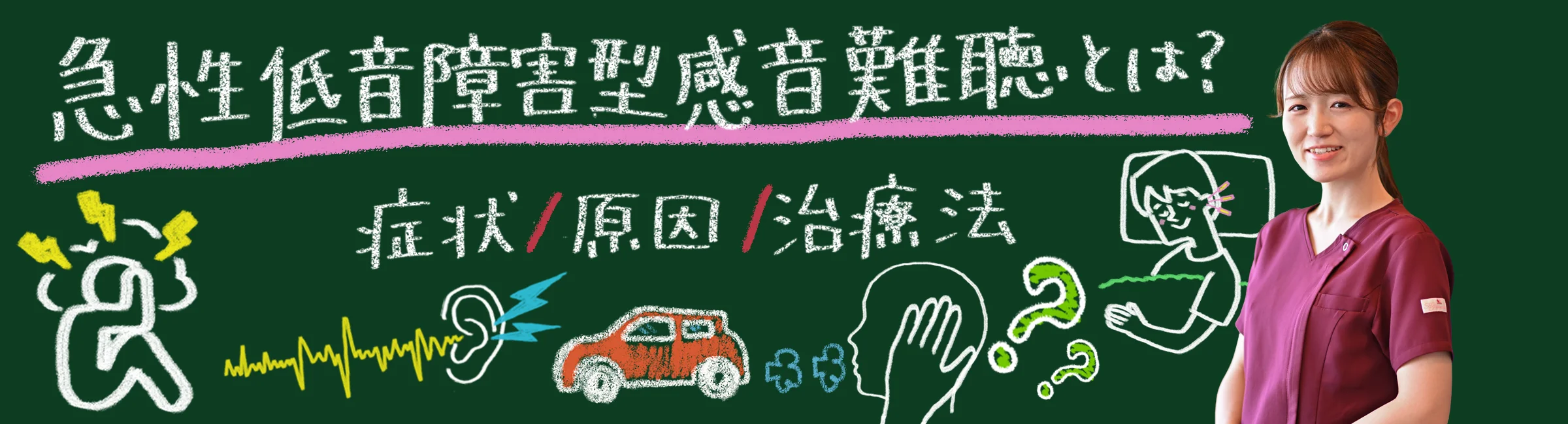急性低音障害型感音難聴の原因解説から効果的な治療法までをご紹介