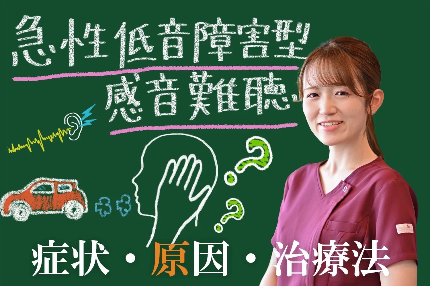 急性低音障害型感音難聴｜原因は？症状は？治療法まで徹底解説