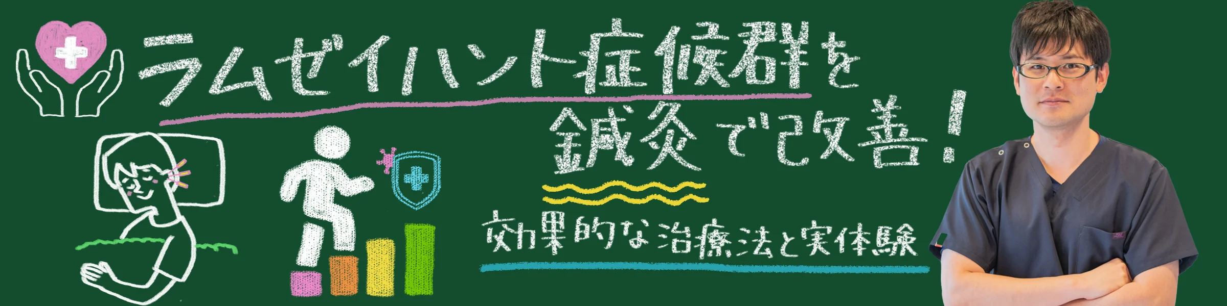 ラムゼイハント症候群の鍼治療について、効果を高めるポイントなどを解説