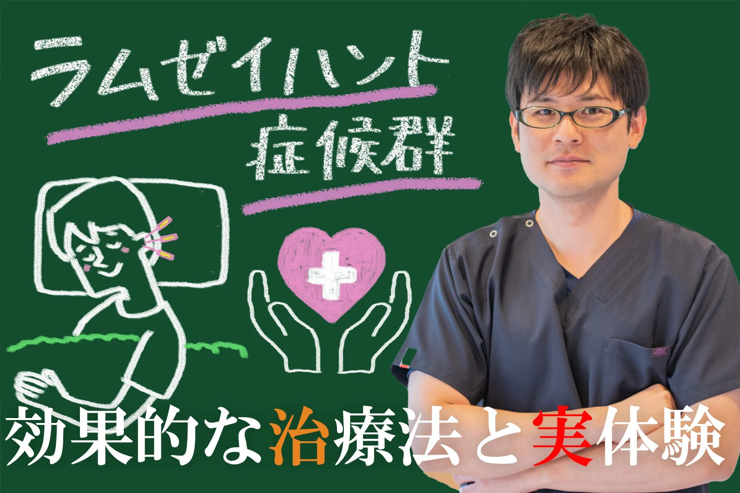 ラムゼイハント症候群は鍼灸治療が効果的！その理由とは？効果を高めるためのポイントもご紹介