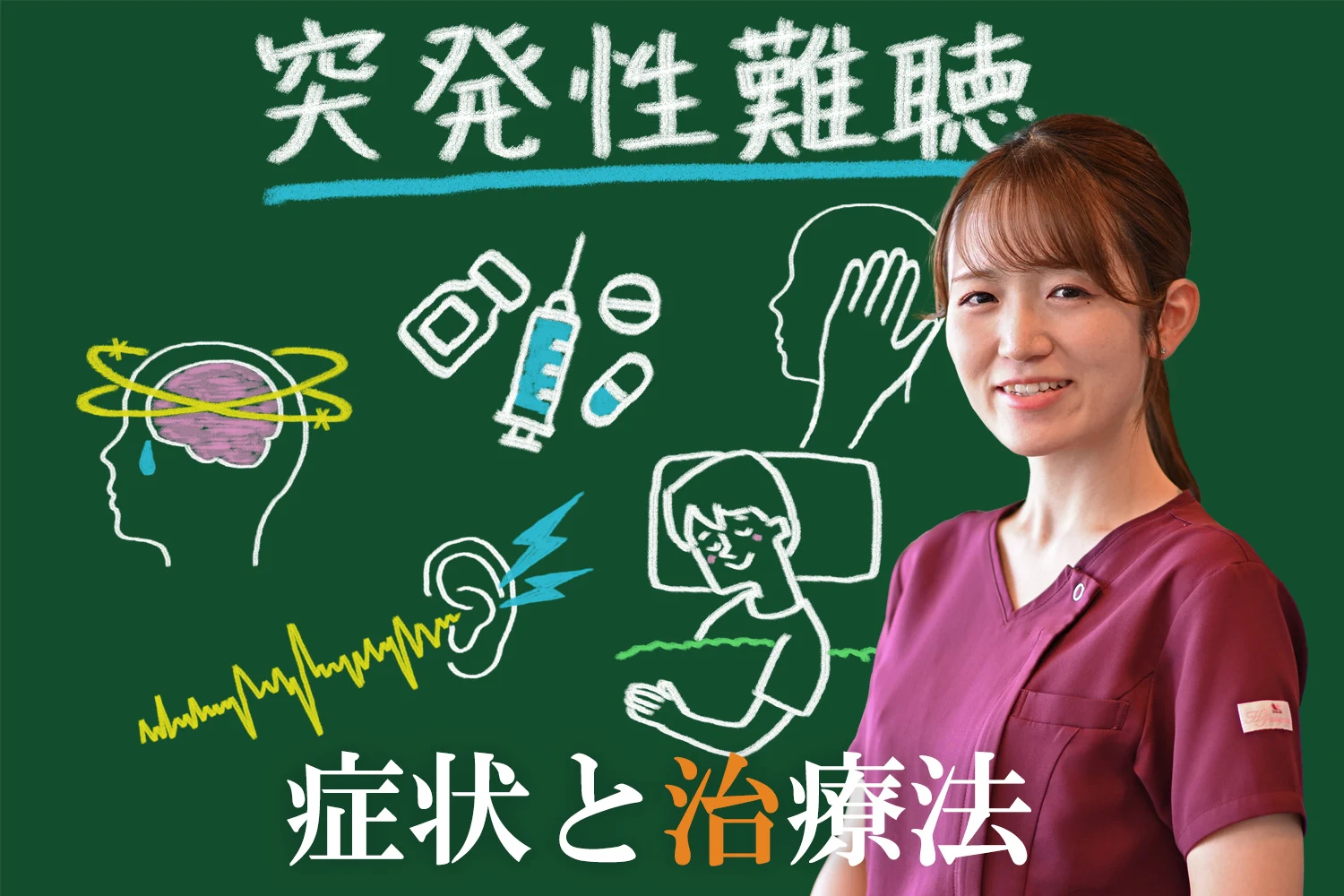 突発性難聴の治療って入院がひつようなの・・・？突発性難聴の症状から治療法までをこちらで徹底解説！
