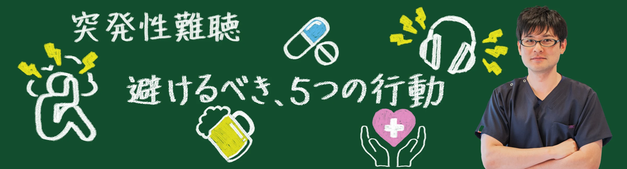 突発性難聴とストレスの深い関係・・・あなたの聴力を守るために知っておくべきことを解説
