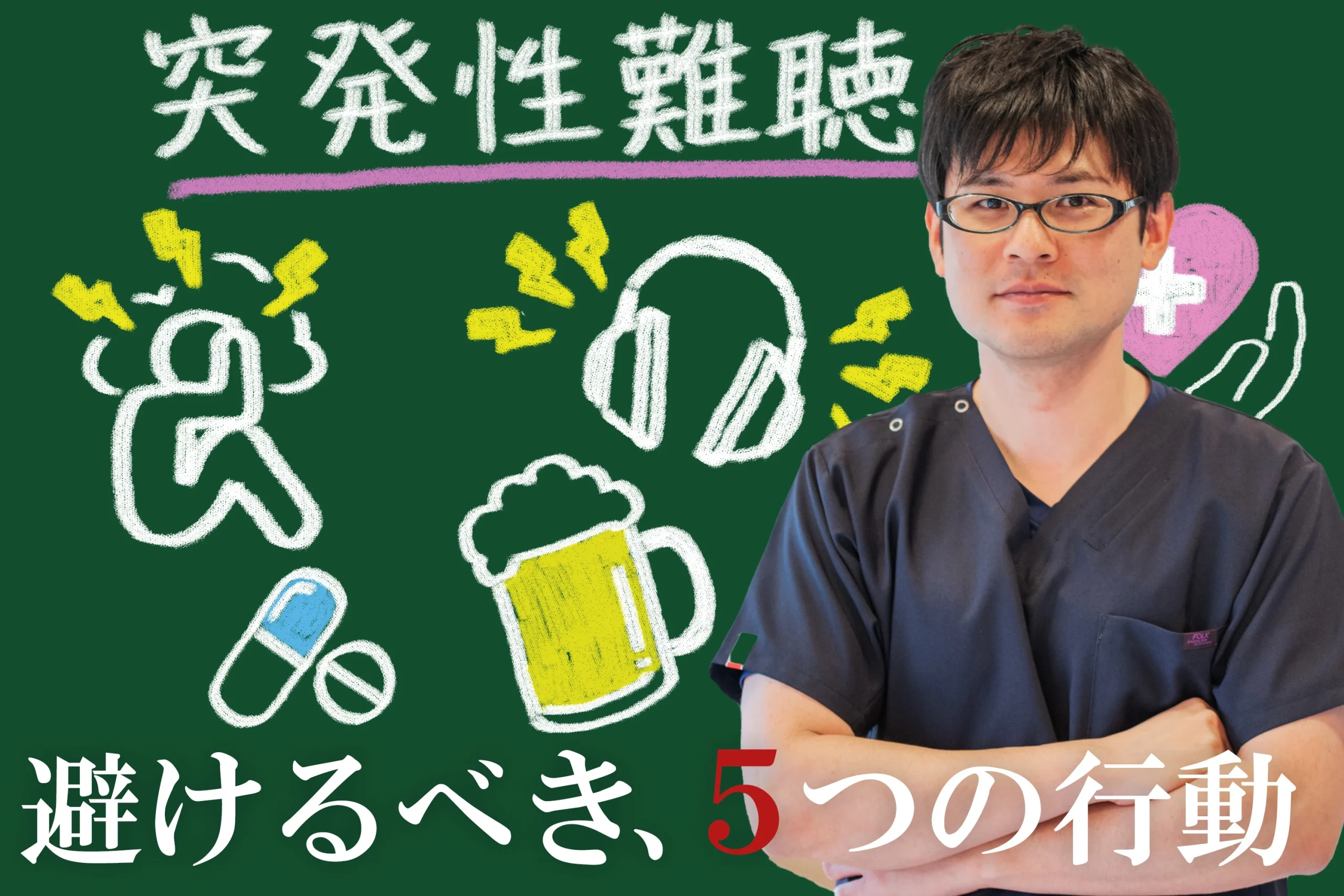 突発性難聴はストレスと関係があった？突発性難聴とストレスの関係について、あなたの聴力を守るために知っておくべきことを解説
