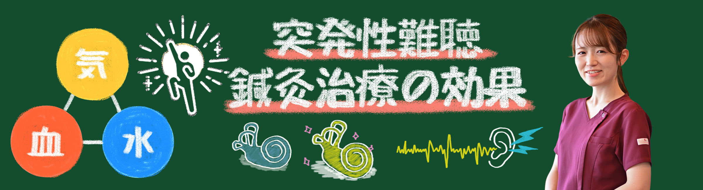 突発性難聴は鍼灸治療が効果的?実際の鍼治療の体験談を用いて詳しく解説