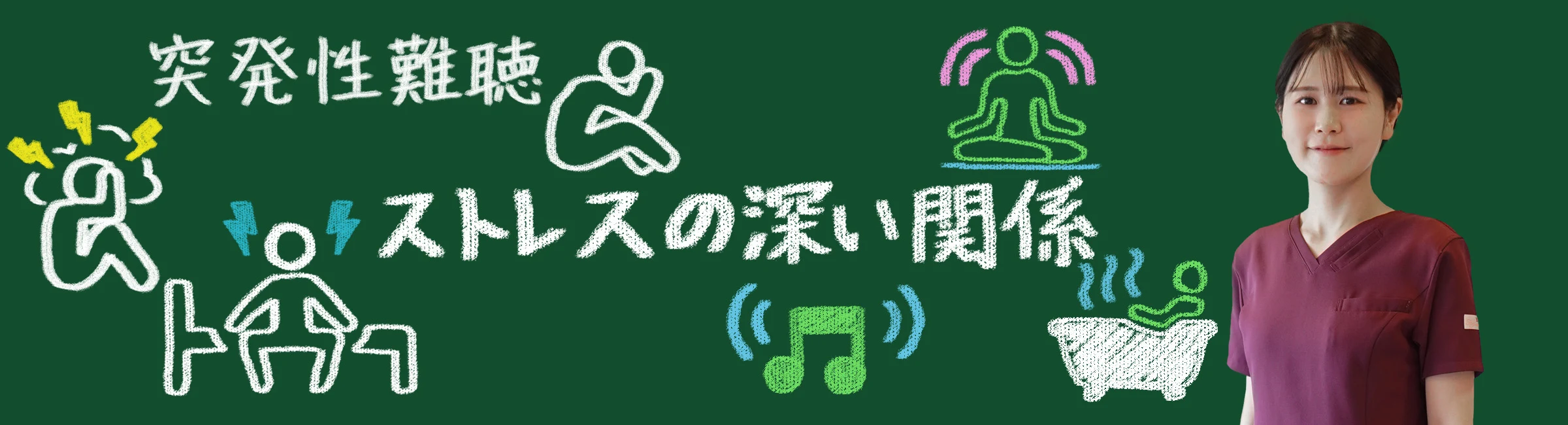 突発性難聴とストレスの深い関係・・・あなたの聴力を守るために知っておくべきことを解説