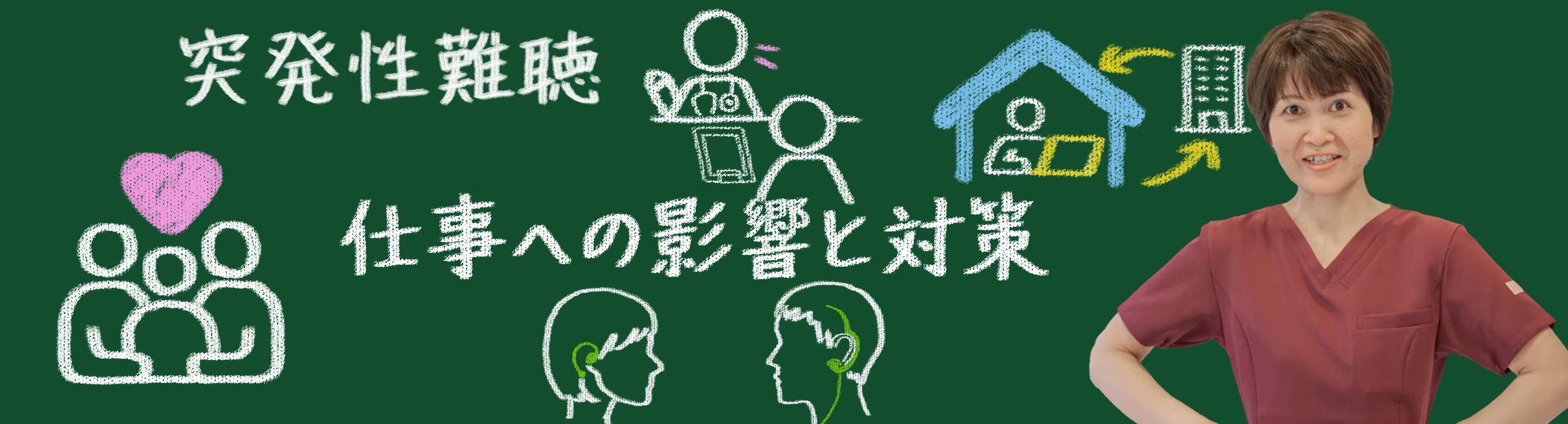 突発性難聴になったら・・・・仕事への影響・対策ガイド