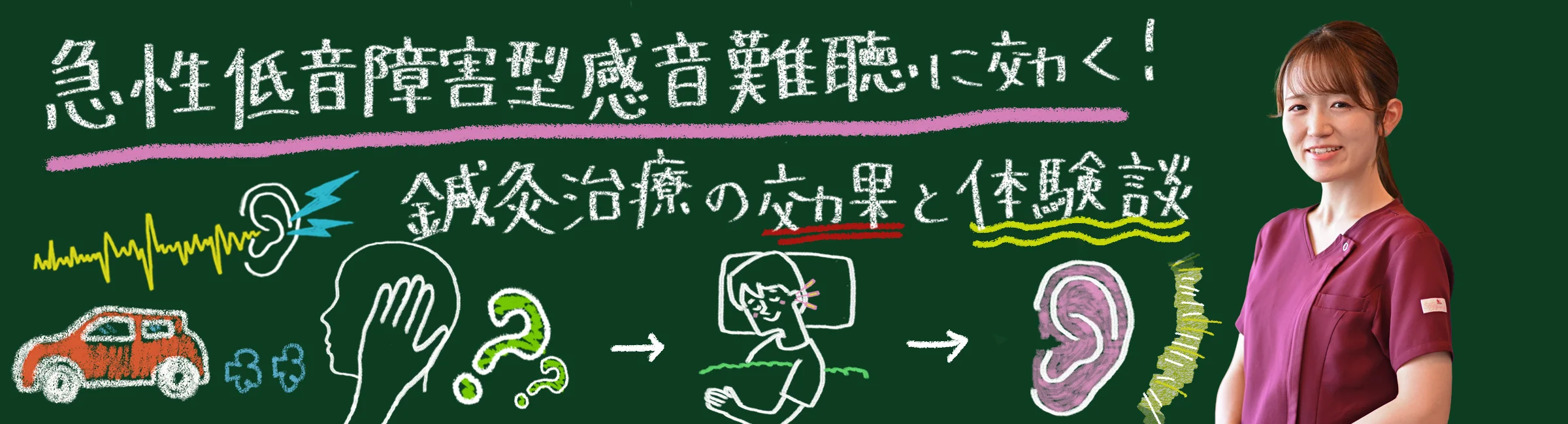急性低音障害型感音難聴｜効果的な鍼治療を体験談を交えてご紹介