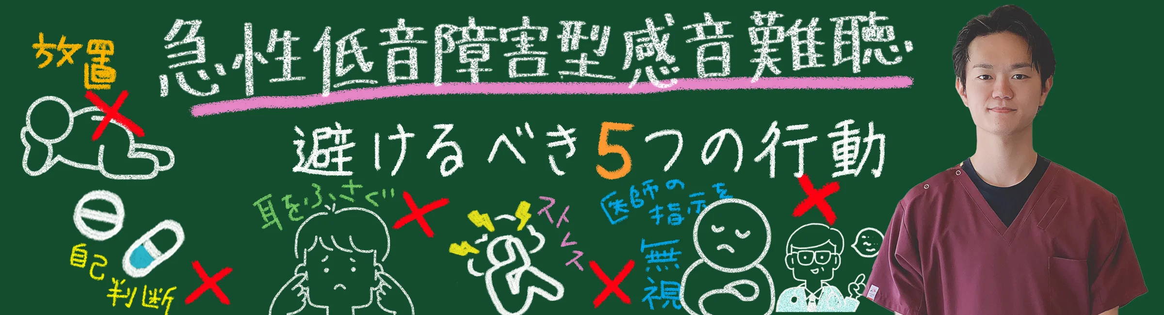 急性低音障害型難聴の治療法は？避けた方が良い5つの行動もご紹介