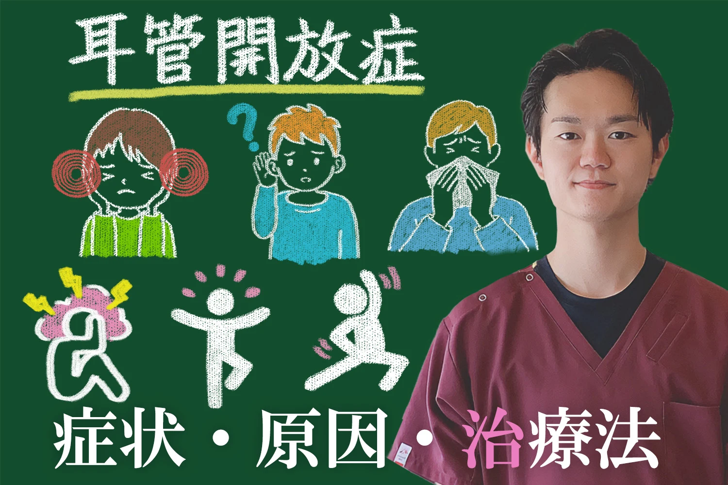 耳管開放症とは？原因から治療法まで、耳管開放症の真実を詳しく解説