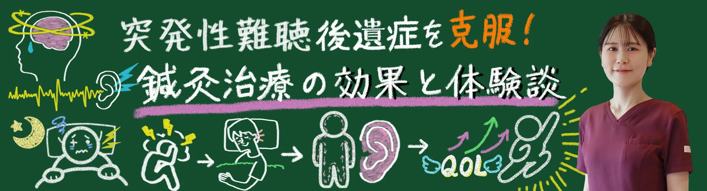 突発性難聴の後遺症は鍼灸治療が解決！効果の出方や体験談をご紹介