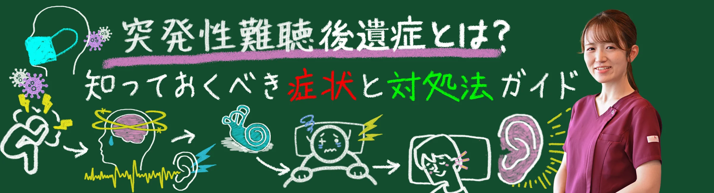 突発性難聴の後遺症｜症状、対処法、効果的な治療とは？