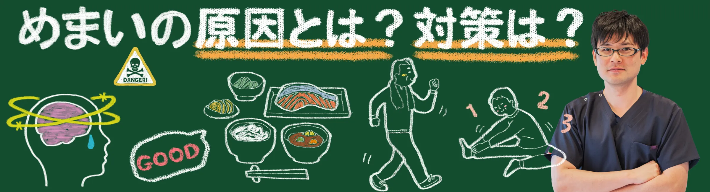めまいの真実、原因と対策をわかりやすく解説！