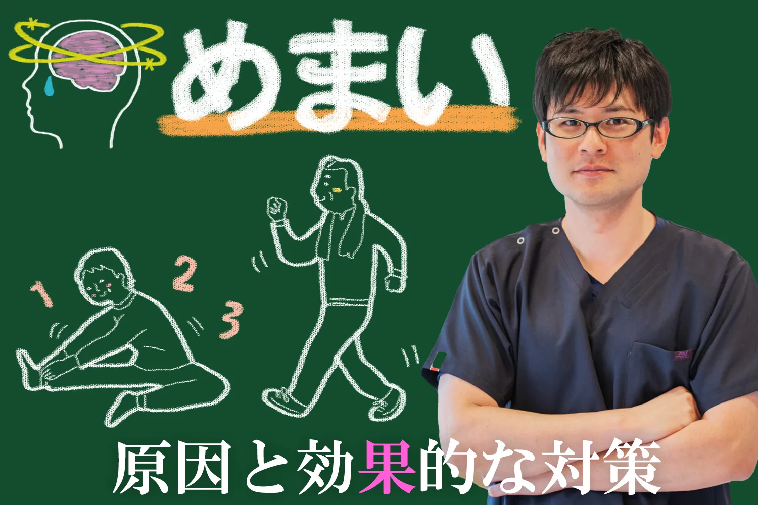 めまいの真実、原因と対策をわかりやすく解説！
