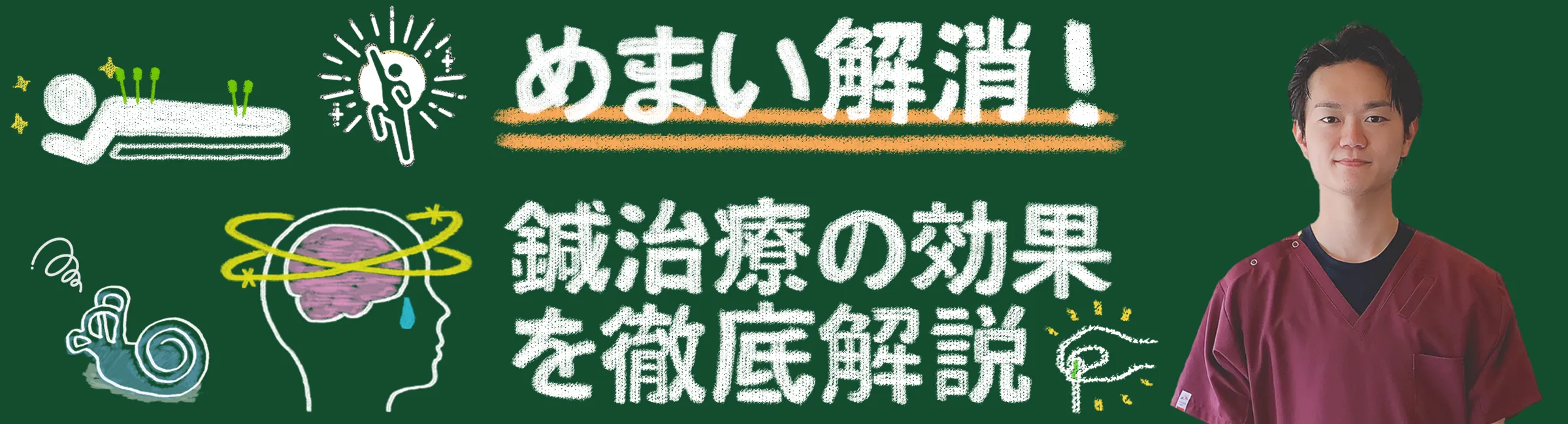 めまいの症状を解消する、鍼灸治療の効果を徹底解説！