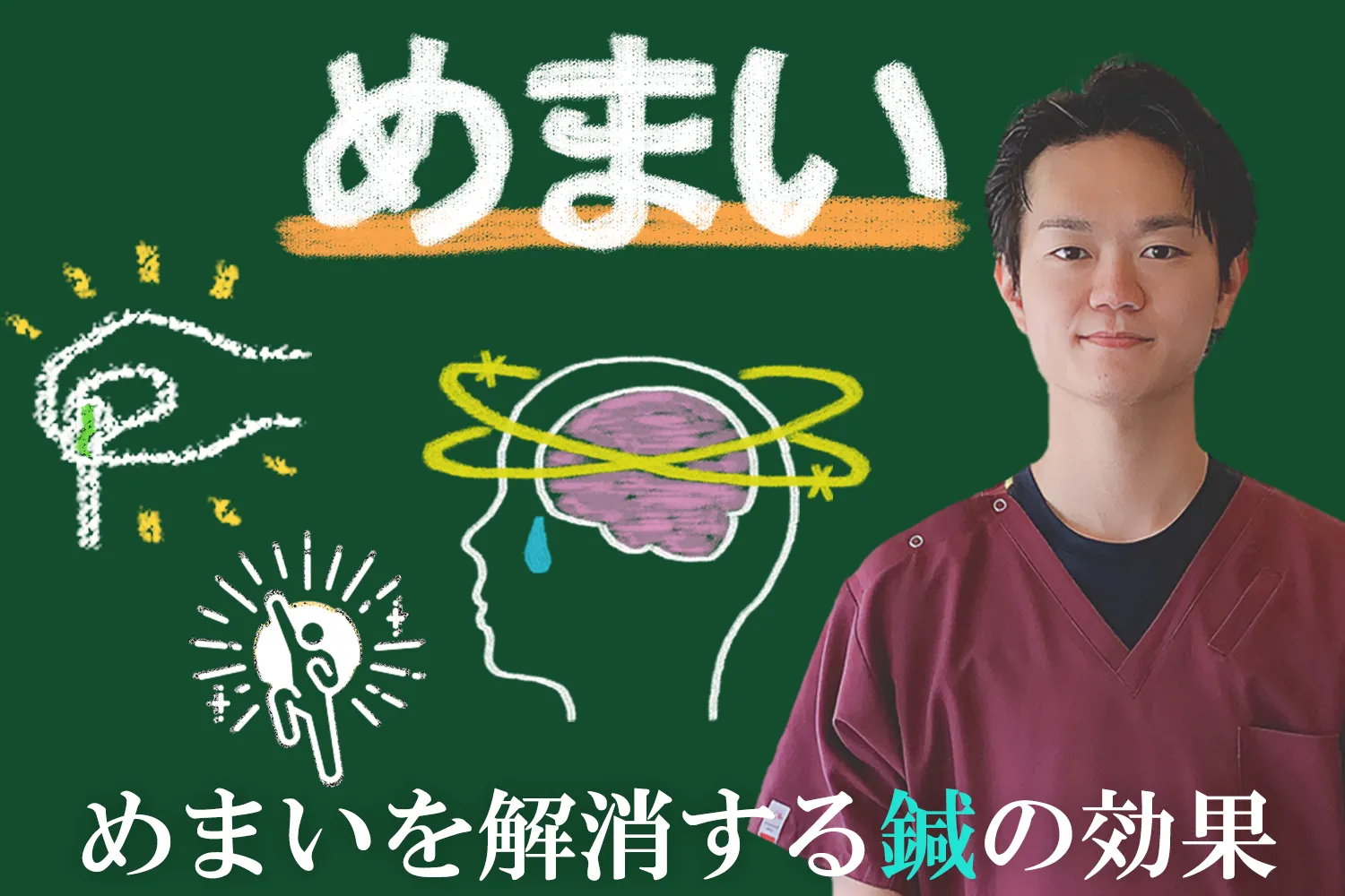 めまいを改善させる鍼灸治療の効果と具体的な治療法についてこちらで詳しく解説