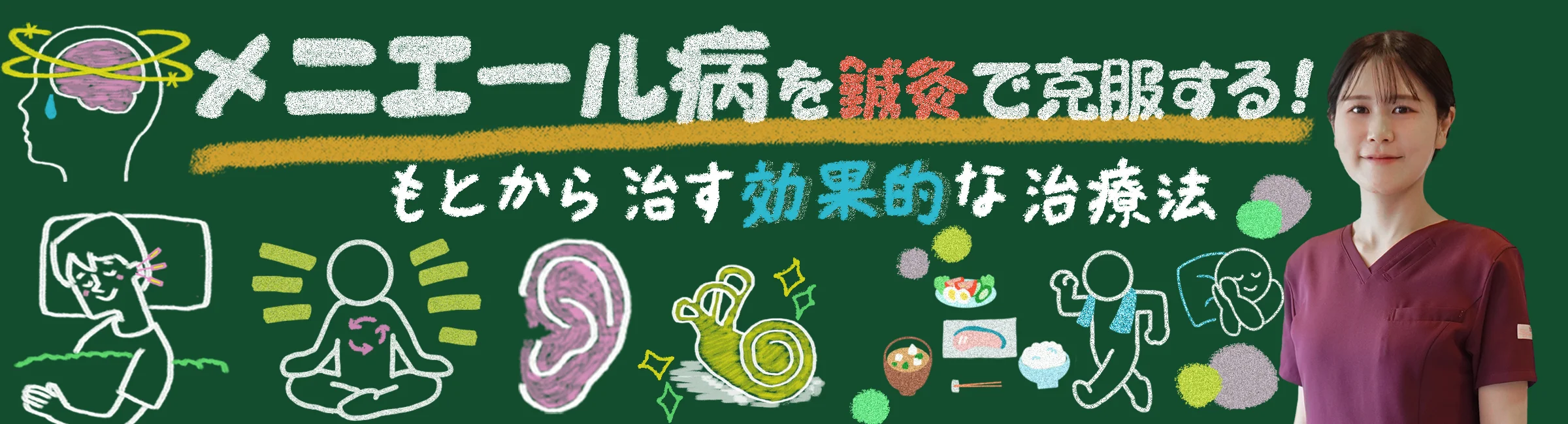メニエール病を鍼灸で克服する！もとから治す効果的な治療法をご紹介