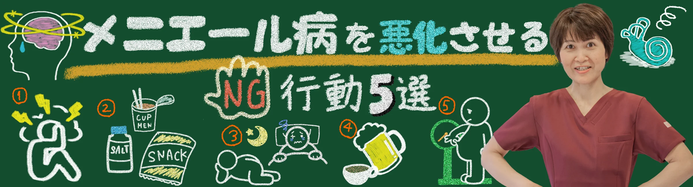 メニエール病でやってはいけないことNG行動5選!症状を悪化させる行動とは?