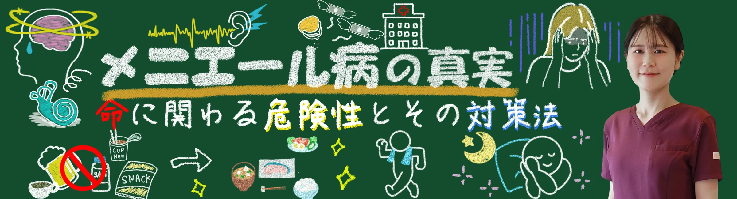 メニエール病の真実に迫る！命に関わる危険性とその対策法とは？