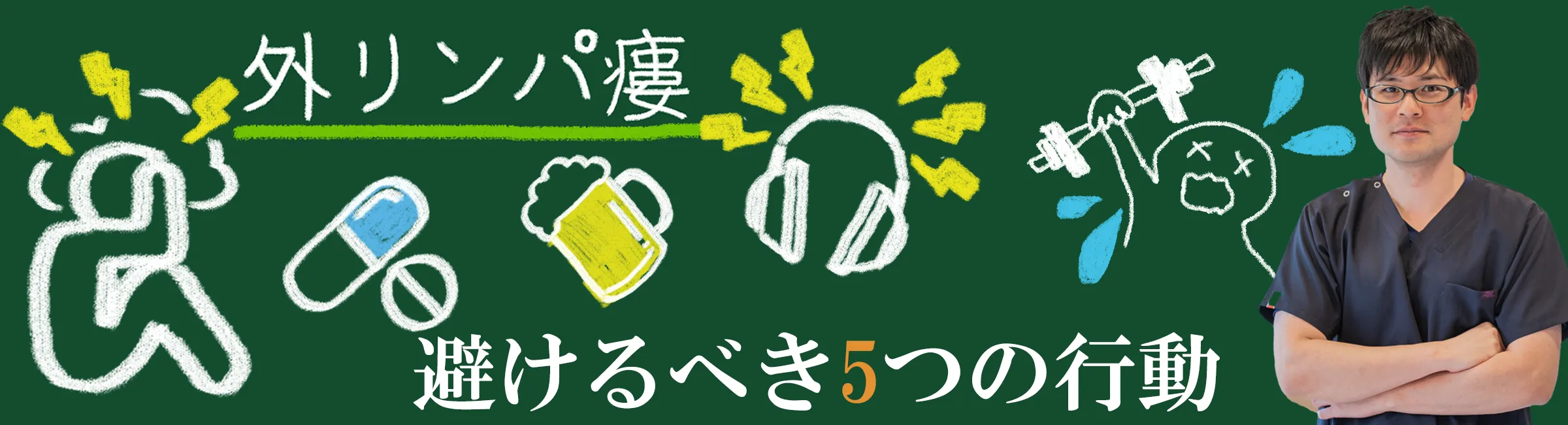 外リンパ瘻の症状を悪化させやすい…やってはいけない5つの行動