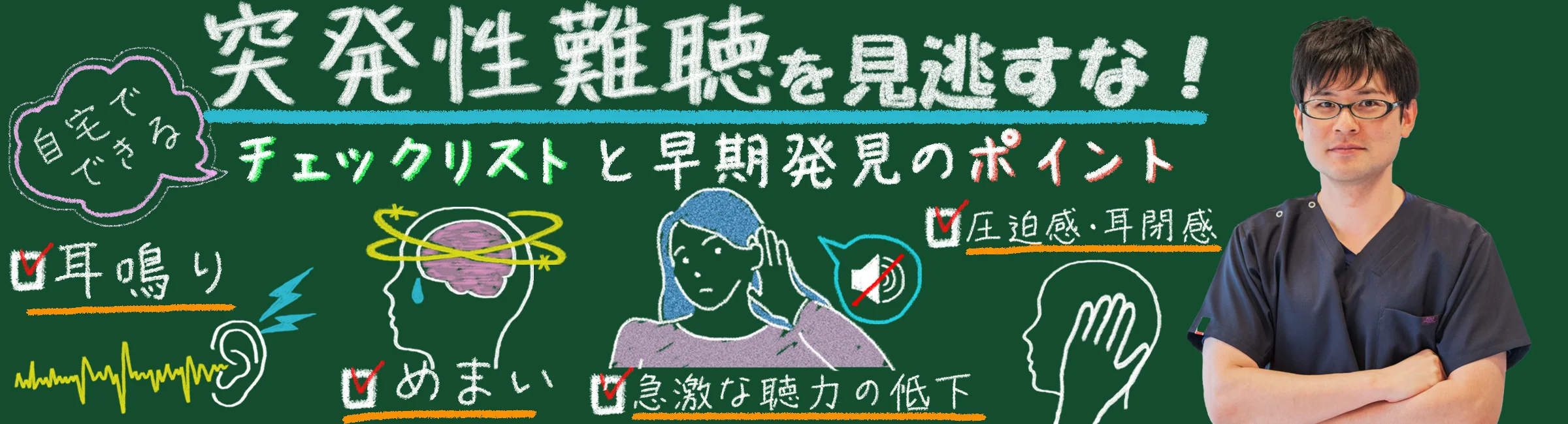突発性難聴を見逃さない!自宅でできるチェックリストと早期発見のポイントとは?