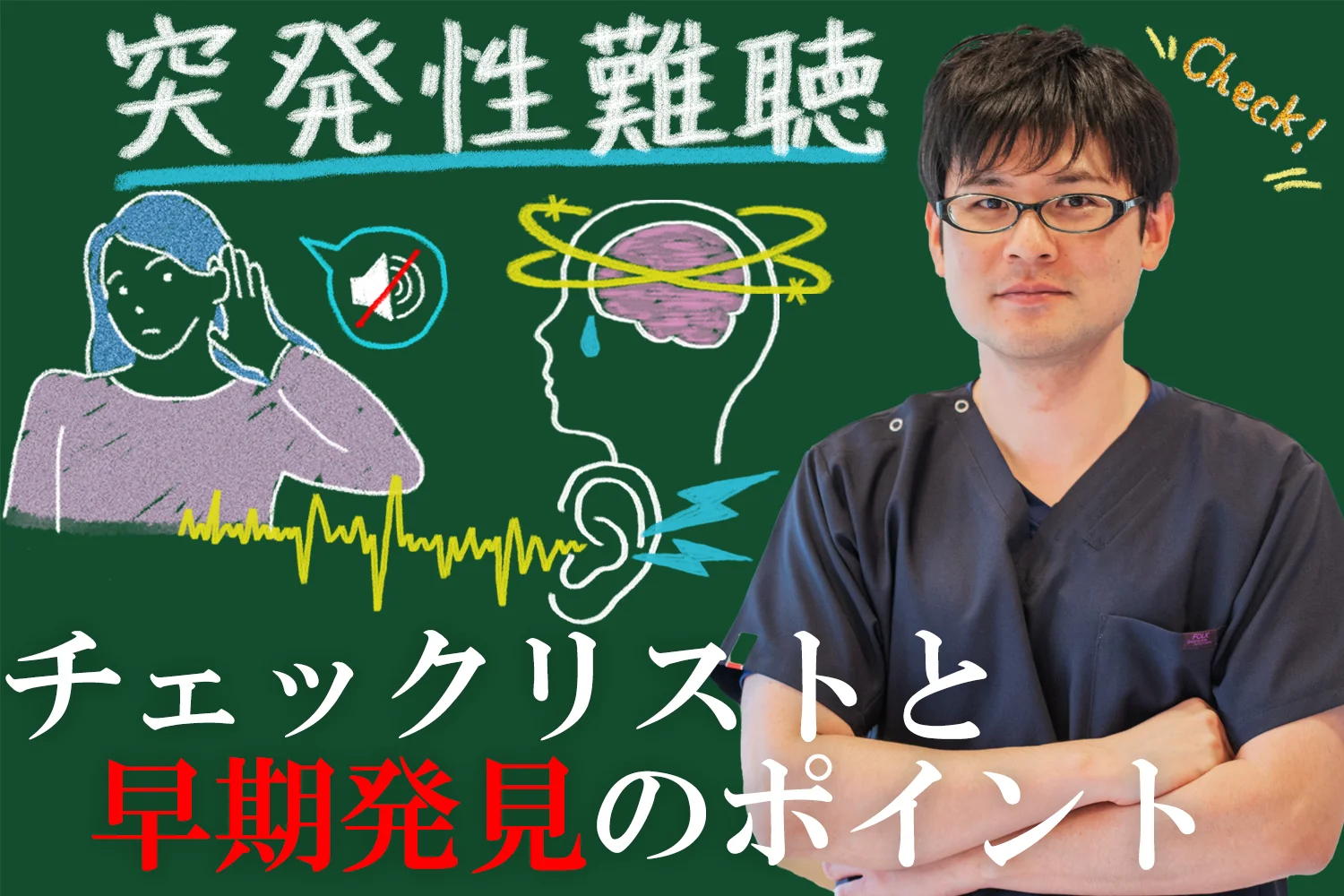 突発性難聴を見逃さないための自宅でできるチェックリストと早期発見のポイントを解説！