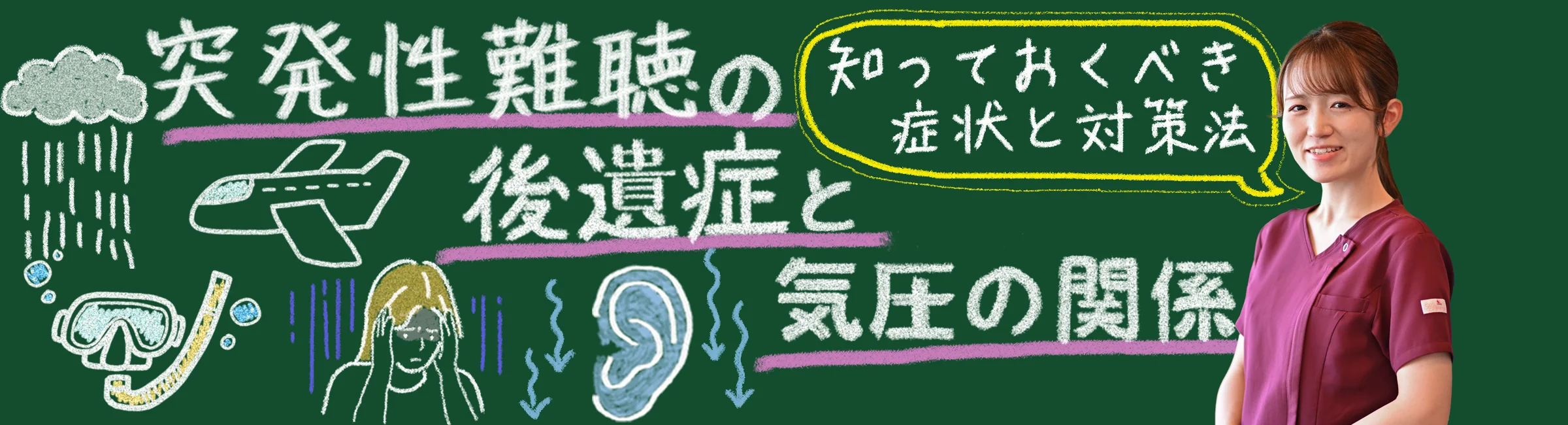 突発性難聴の後遺症と気圧の関係|知っておくべき症状と対策法とは?