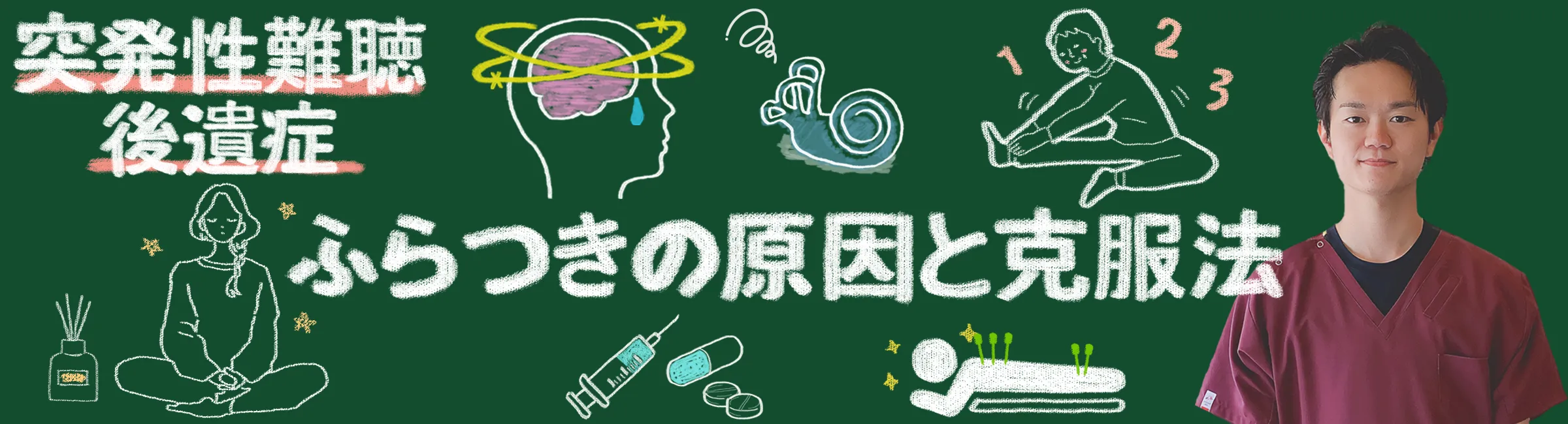 突発性難聴後遺症｜ふらつきが治らない原因と克服法をご紹介