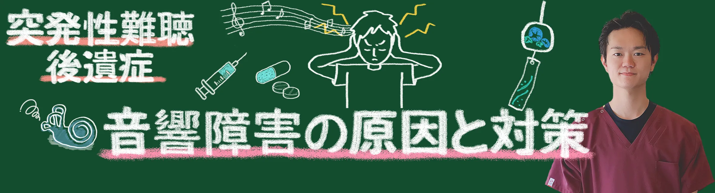 突発性難聴の後遺症で起こる音響障害の対策を徹底解説