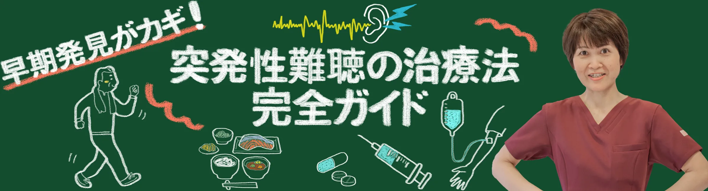 突発性難聴｜早期に発見し、もとから改善する効果的な治療法をご紹介