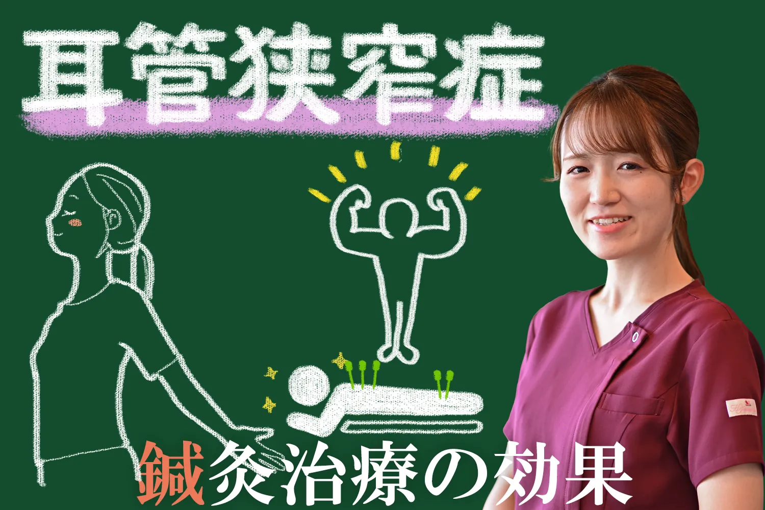 耳管狭窄症の痛み・不快感を改善する鍼灸治療の効果と実践ガイドをこちらで詳しく解説
