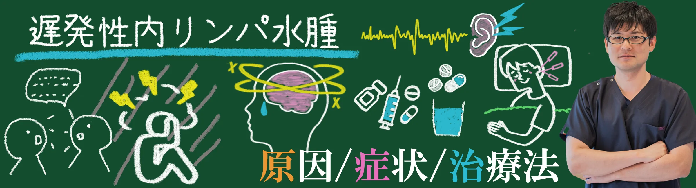 遅発性内リンパ水腫の原因と症状・治療法を体験談を交えて詳しく解説！