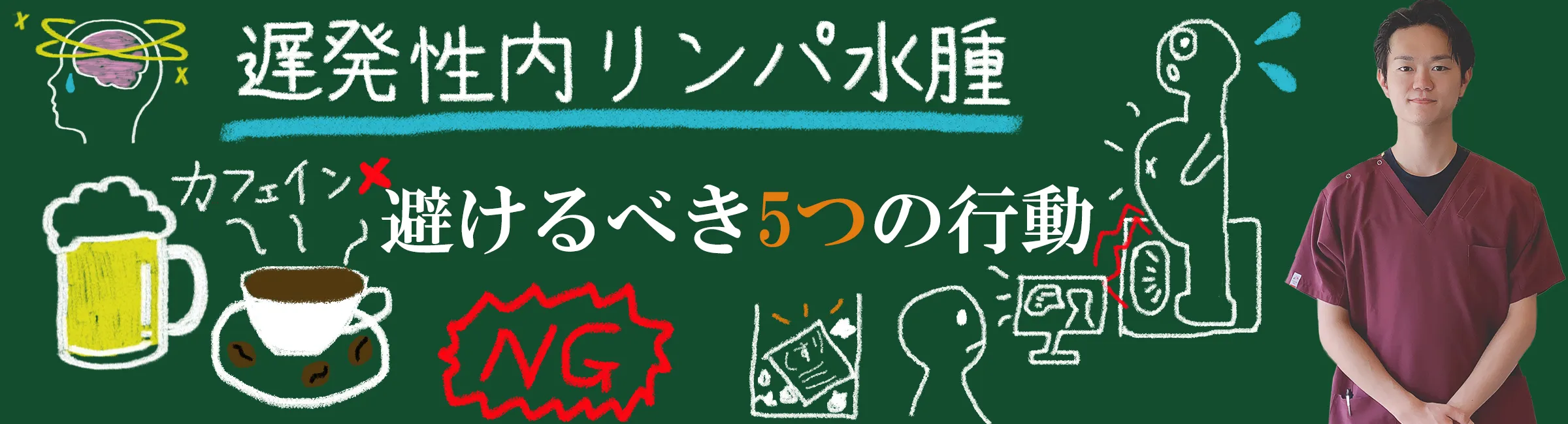 遅発性内リンパ水腫を治すために絶対にやってはいけない行動とは?