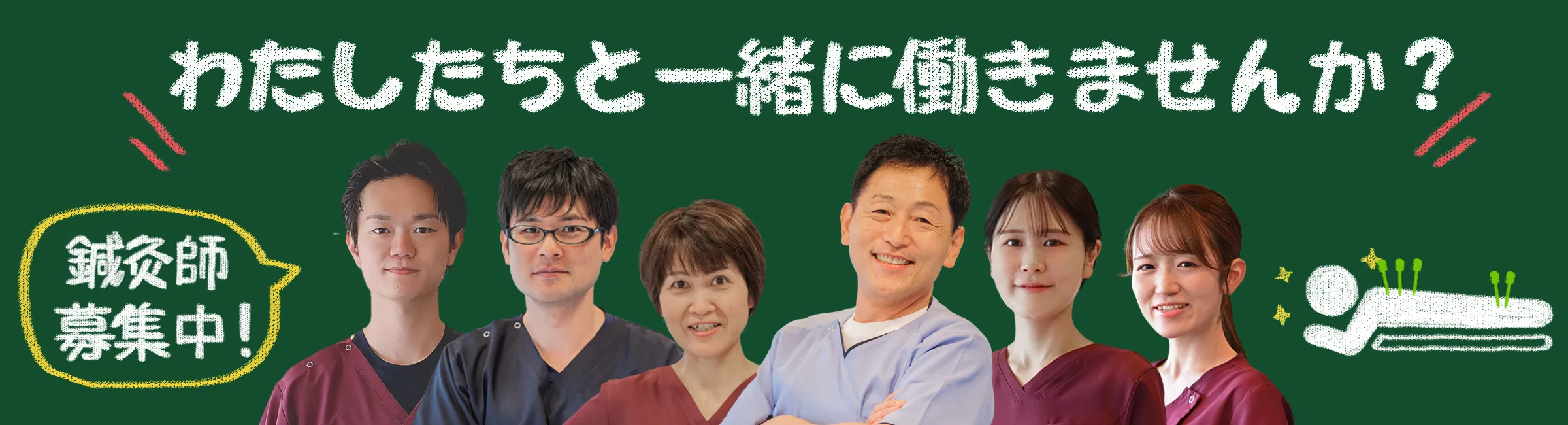 鍼灸師募集中!森上鍼灸整骨院で私達と一緒にキャリアアップしませんか?
