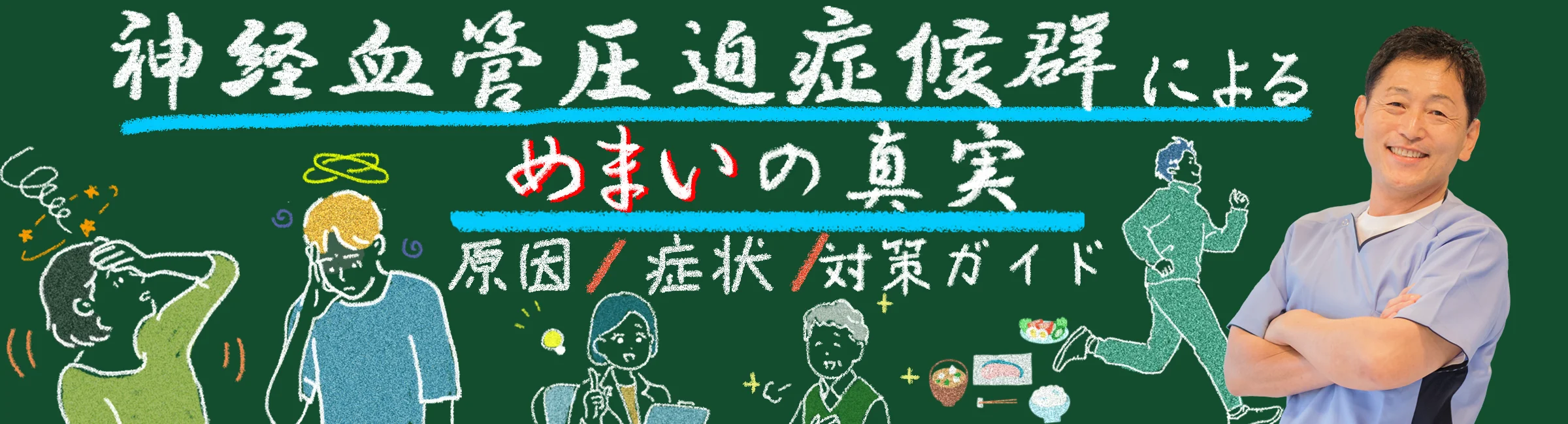 神経血管圧迫症候群によるめまいの真実｜原因・症状・対策法をご紹介