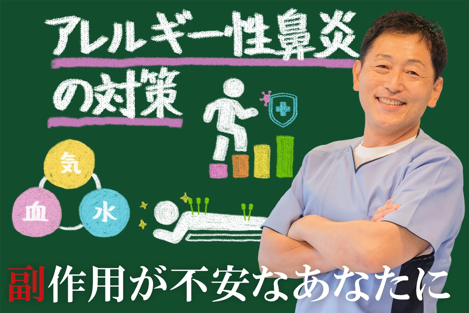 アレルギー性鼻炎対策は?副作用が不安なあなたに東洋医学の提案