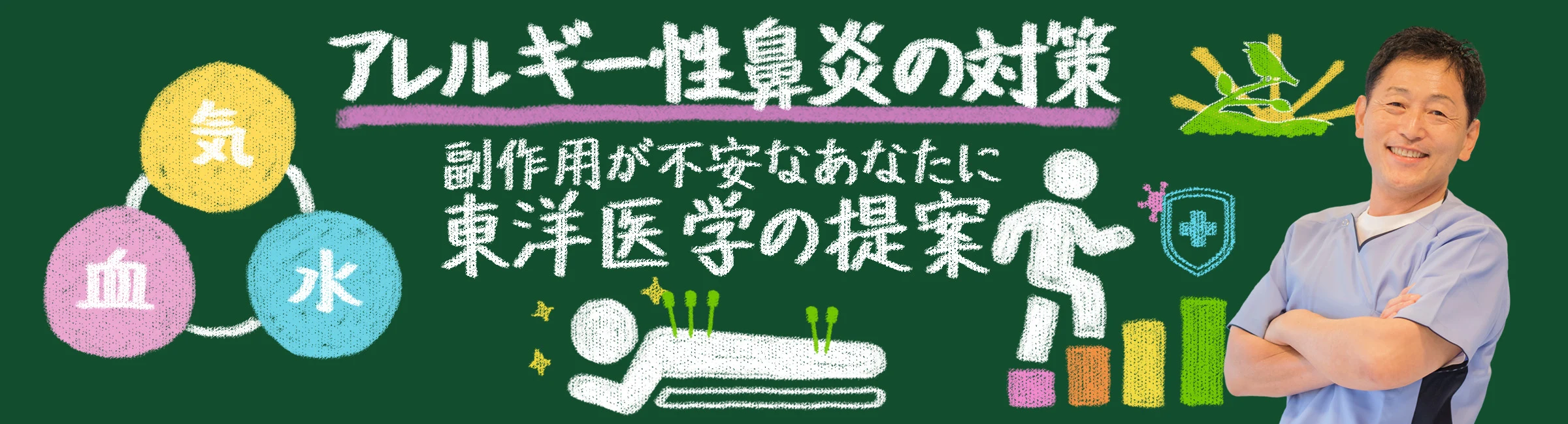 薬に頼らないアレルギー性鼻炎対策とは?副作用が不安なあなたに東洋医学の提案