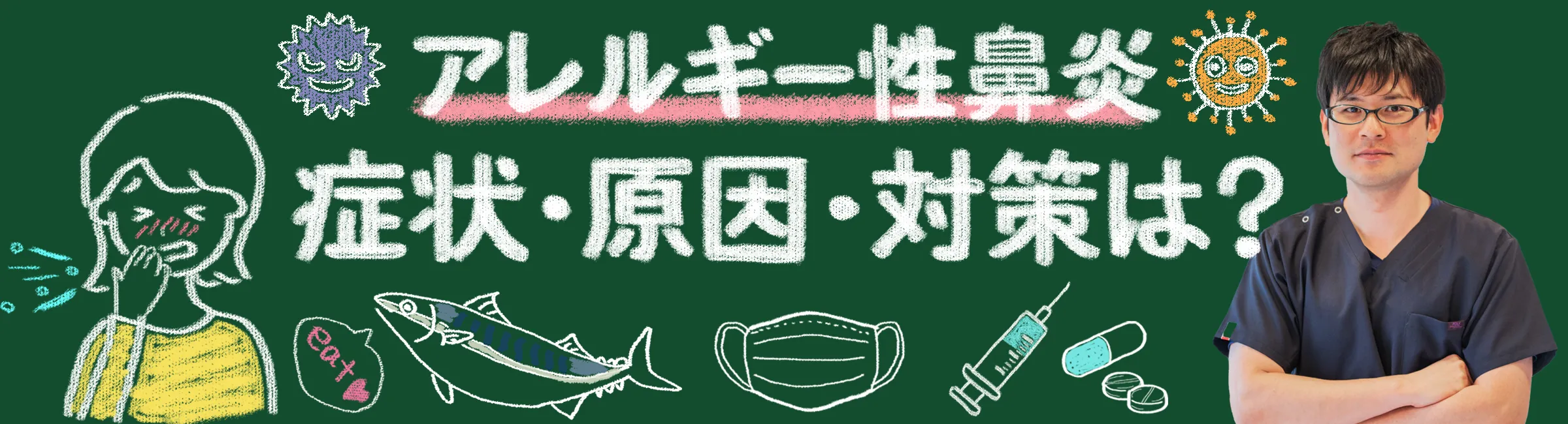 アレルギー性鼻炎は改善できる？原因や症状、対策までまとめてご紹介