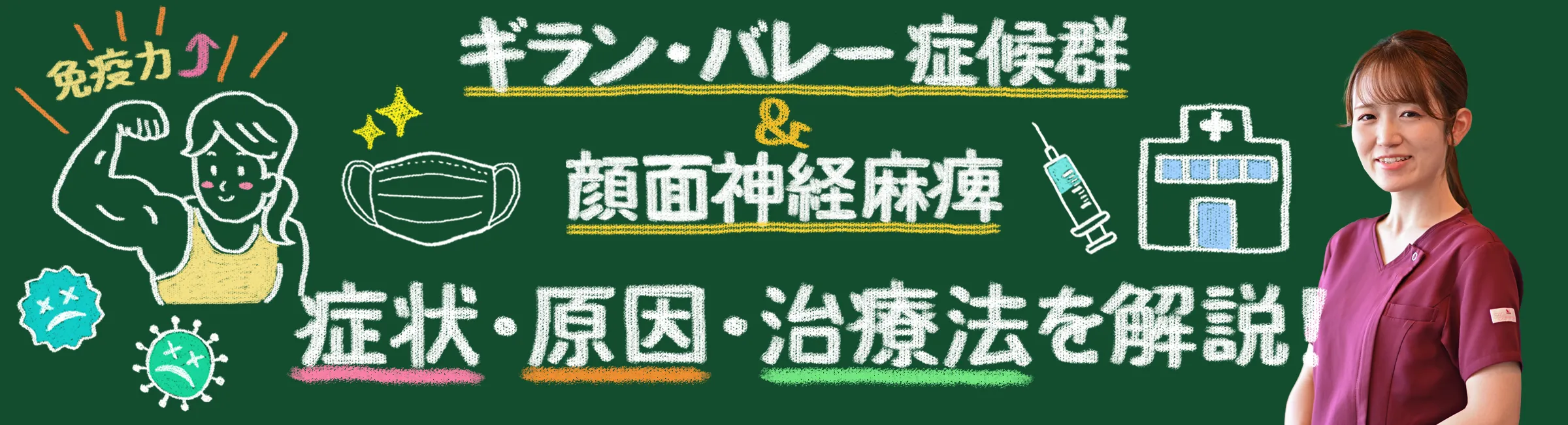 ギランバレー症候群と顔面神経麻痺｜症状・原因・治療法を詳しく解説！