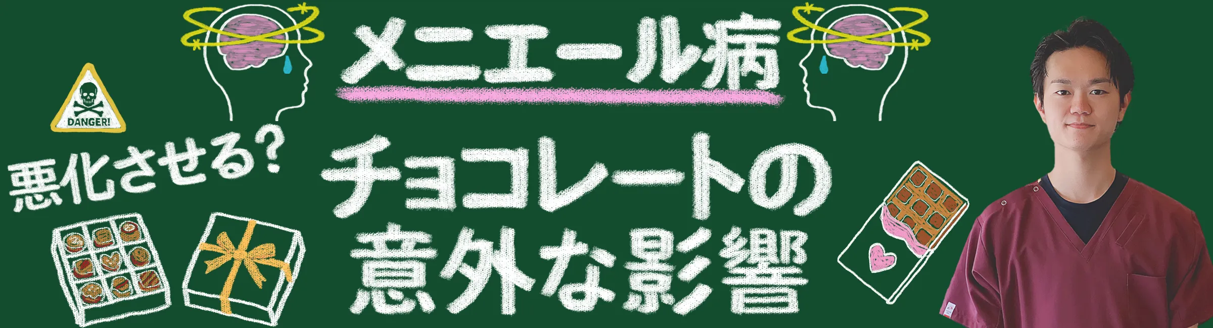 メニエール病はチョコレートに注意！意外な影響と対策を解説