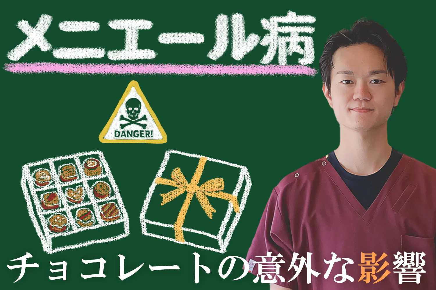 メニエール病はチョコレートで悪化する？体に及ぼす影響と理由を詳しく解説