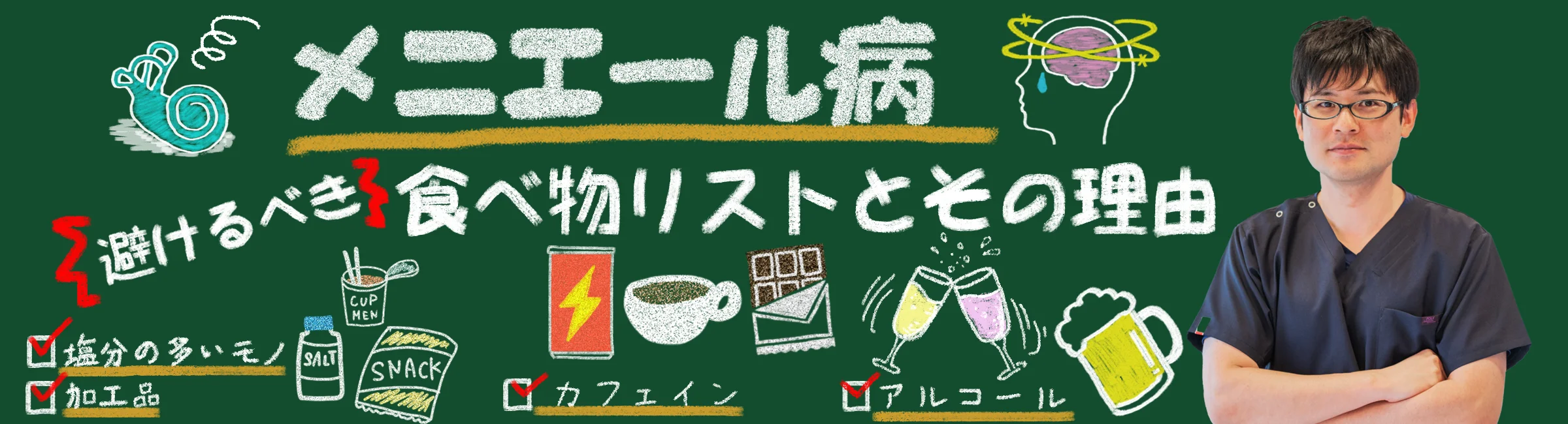 メニエール病の方は注意！絶対に避けるべき食べ物リストとその理由をご紹介