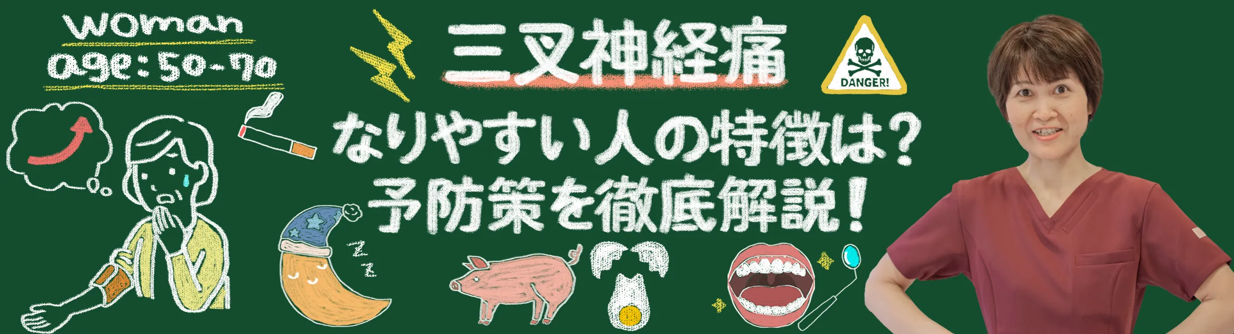三叉神経痛｜なりやすい人の特徴と予防法を詳しく解説