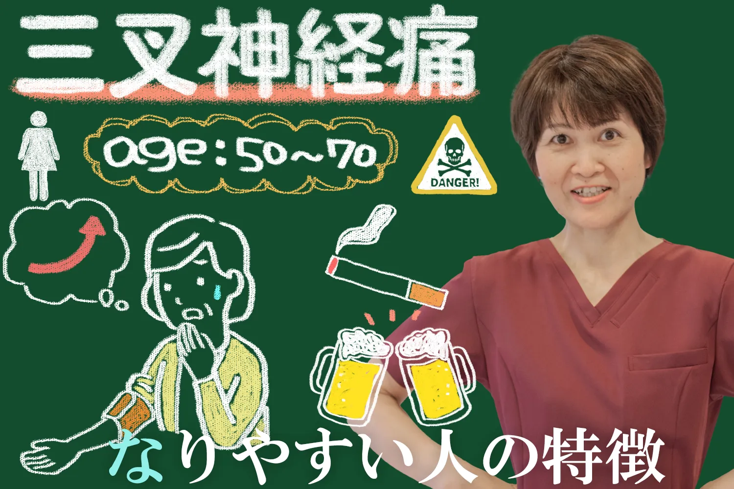 三叉神経痛を発症する人はどんな人？特徴や予防法を詳しくご紹介