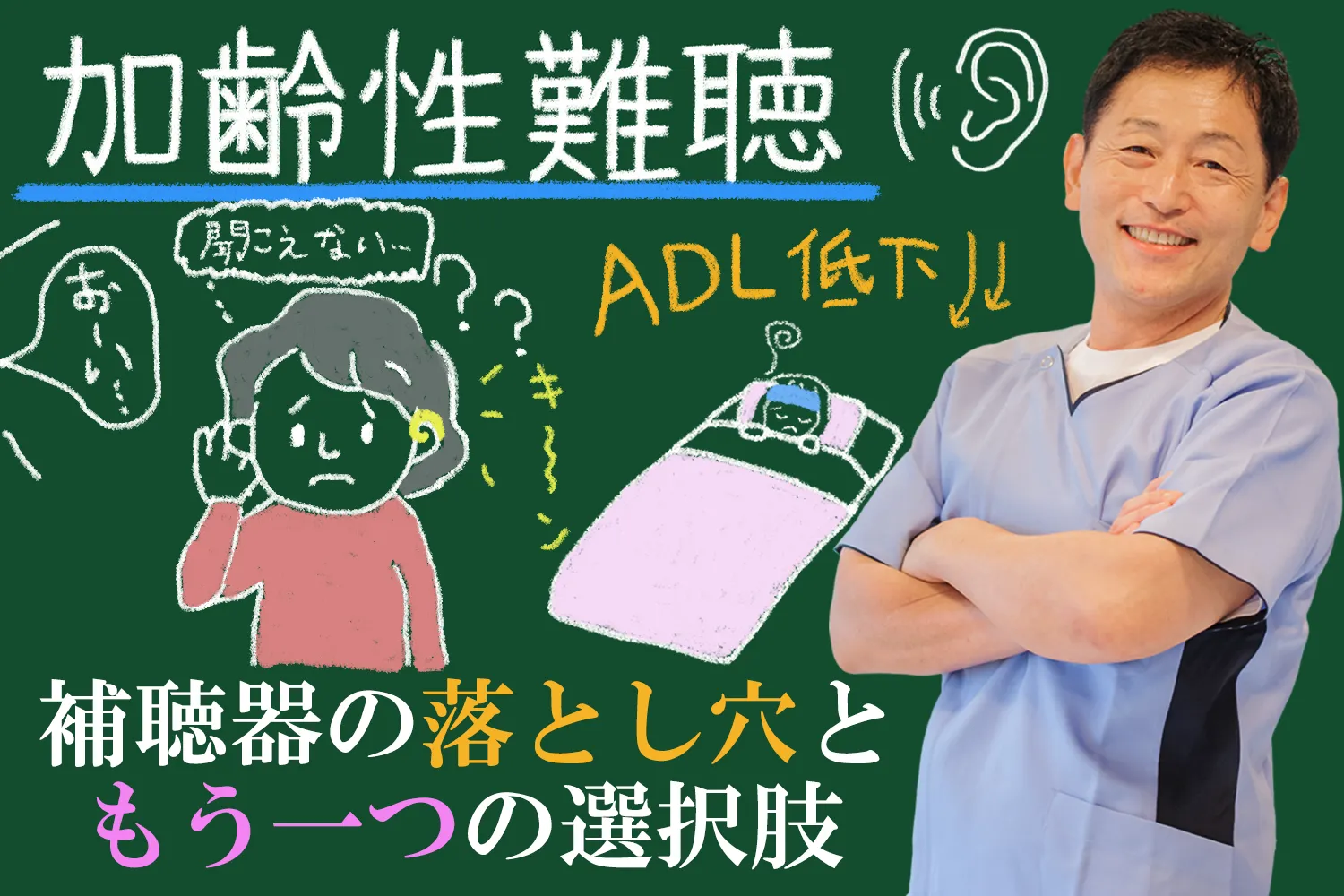 長野市・須坂市で加齢性難聴に悩む方必見!補聴器の落とし穴ともう一つの選択肢「鍼治療」を紹介します