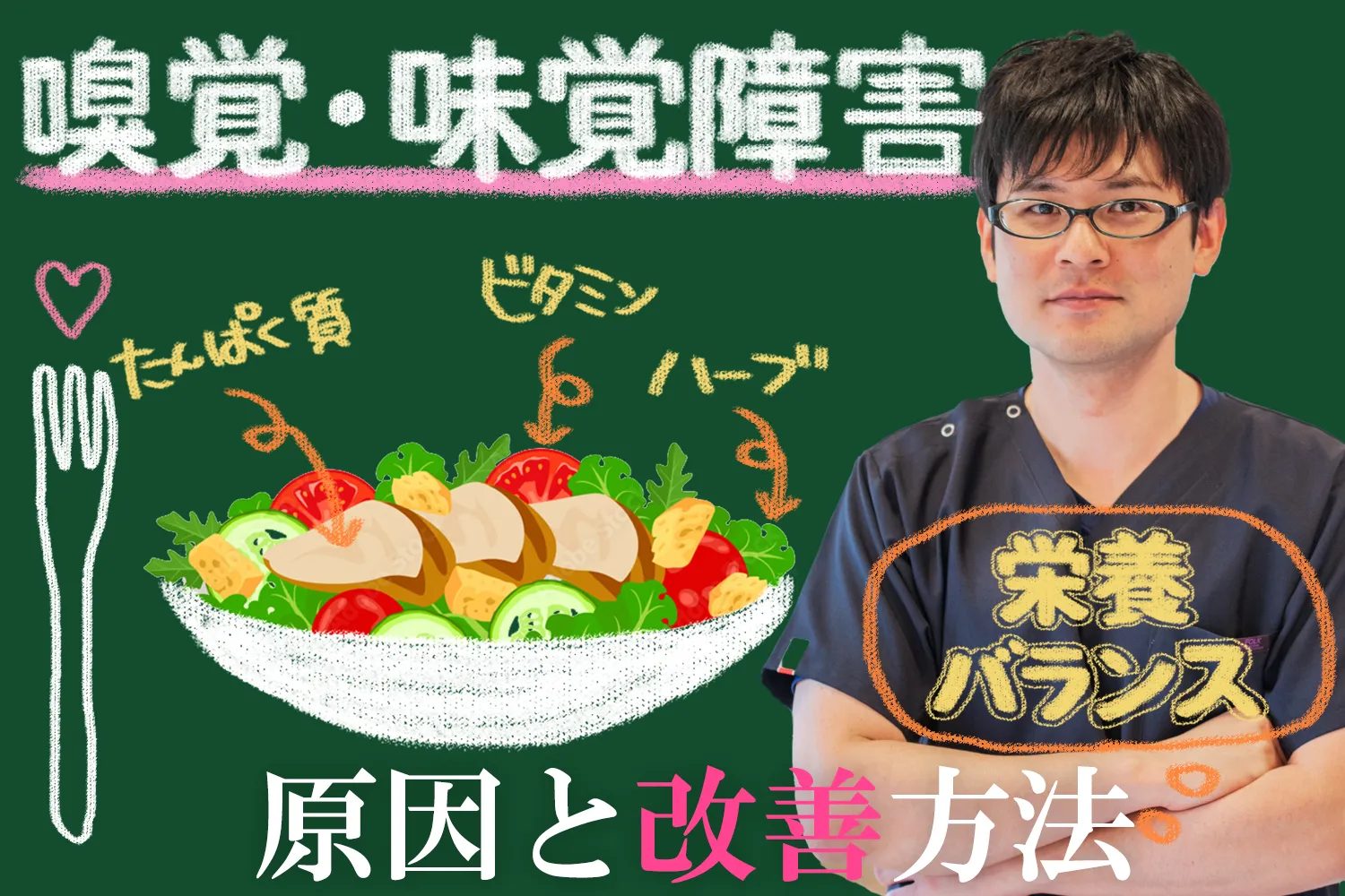 嗅覚味覚障害｜原因とは？効果的な改善も合わせてご紹介