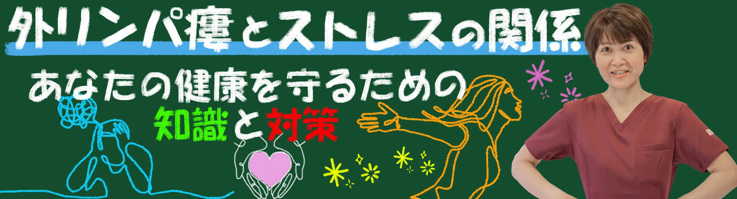 外リンパ瘻とストレスの関係を解説！あなたの健康を守るための知識と対策法とは？