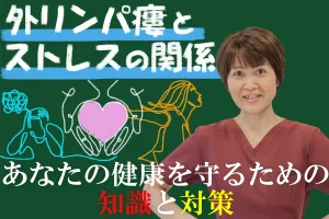 外リンパ瘻とストレスの関係とは？あなたの健康を守るための知識と対策をご紹介します