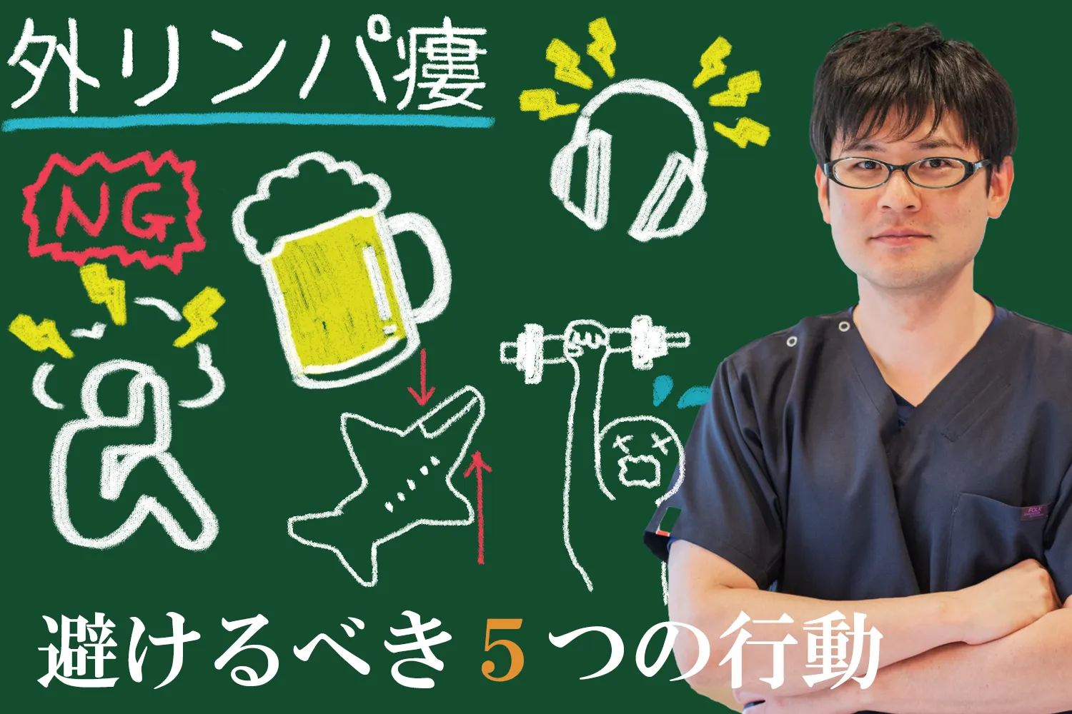 外リンパ瘻の悪化を防ぐ！絶対に避けたほうがいい5つの行動について詳しく解説