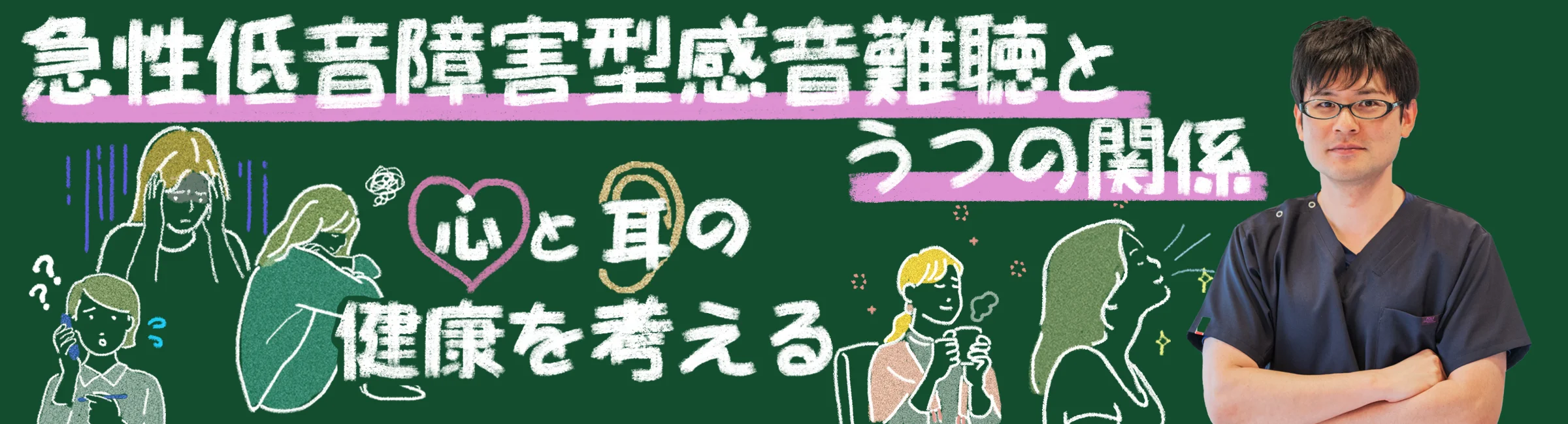 急性低音障害型感音難聴とうつは関係ある?心と耳の健康を保つために