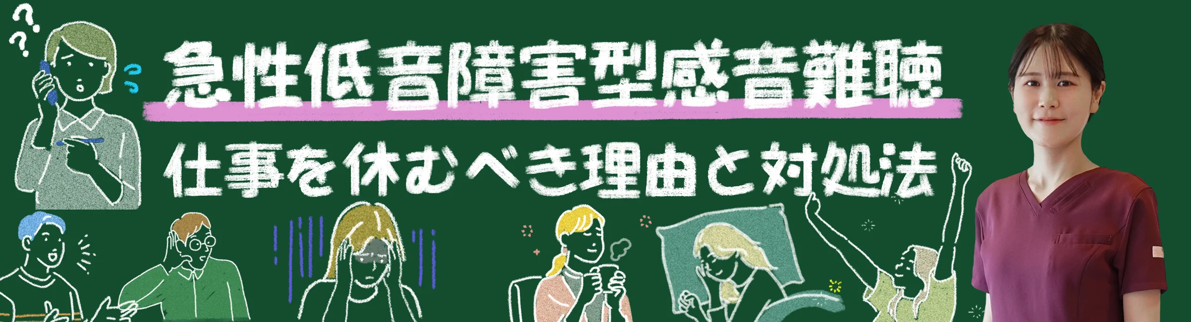 急性低音障害型感音難聴とは？｜仕事を休むべき理由と対処法を解説！